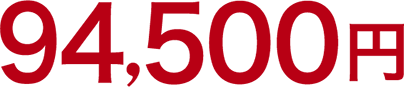 94,500円