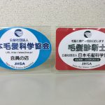 毛髪診断士が教える豆知識