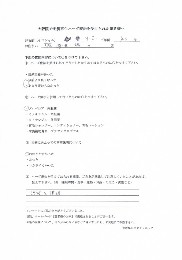 40代 ハーグ